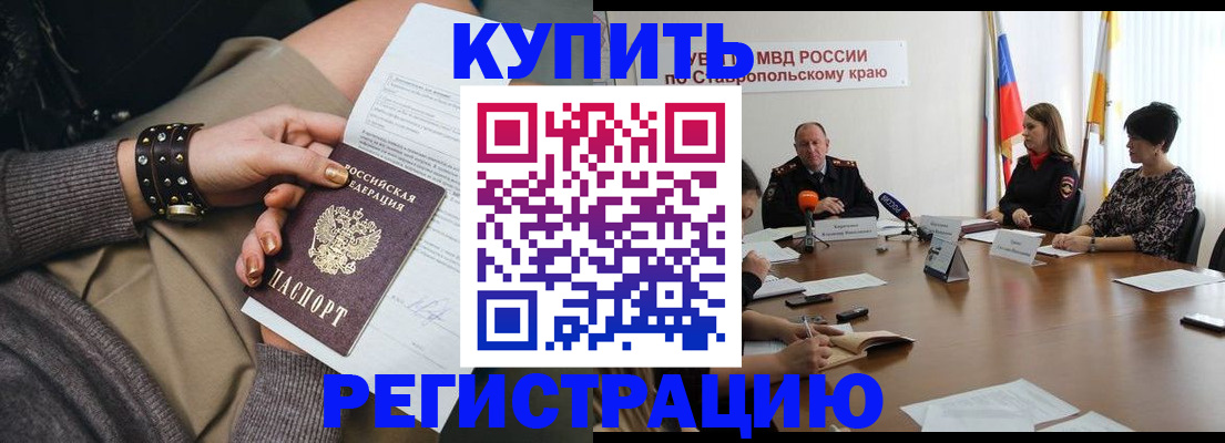 временная регистрация в Кусе