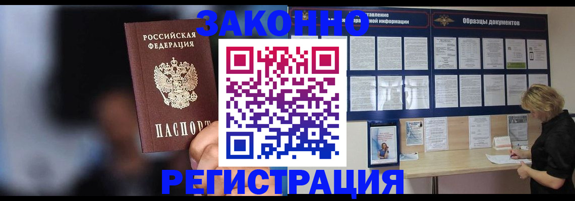прописка гарантия в Кусе