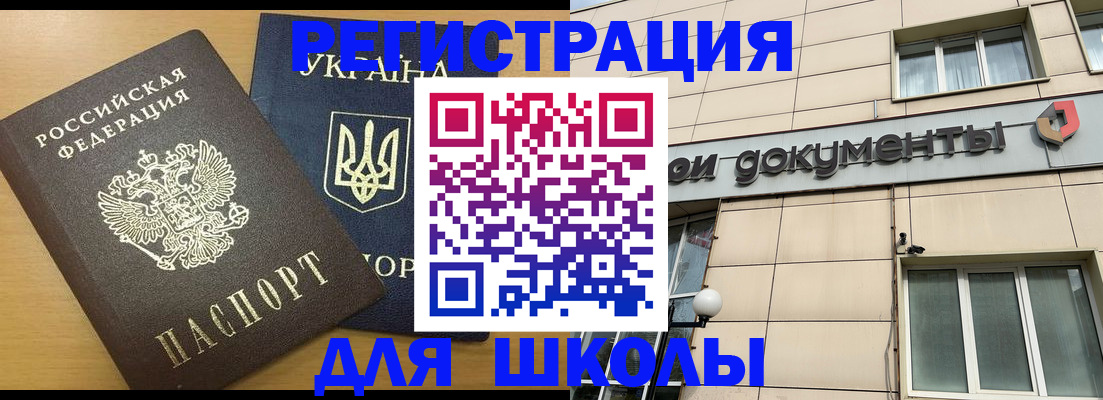 прописка для работы в Кусе